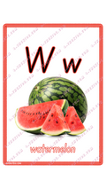 Learning Flash Card W | Watermelon