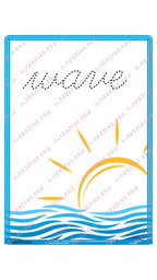 Bundle Summer | Write Words | 6 Variants