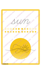 Bundle Summer | Write Words | 6 Variants